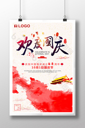 简约大气唯美红色国庆节日中国风创意海报图片
