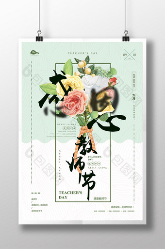 小清新教师节鲜花促销海报图片
