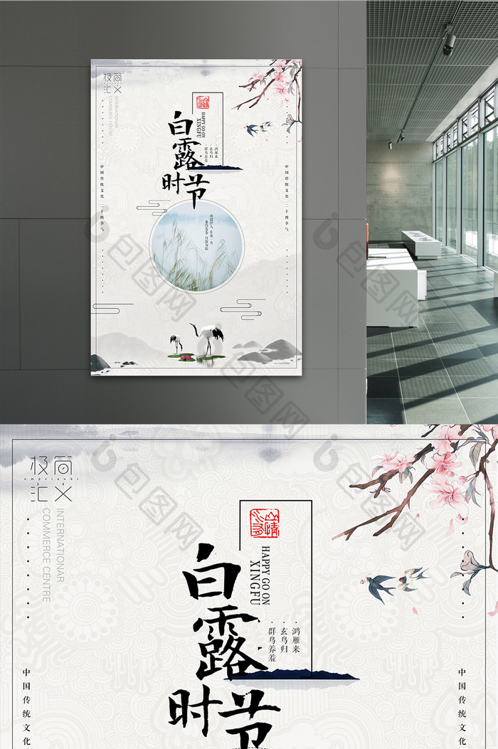 创意中国风中国风二十四节气白露海报