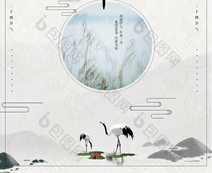 创意中国风中国风二十四节气白露海报