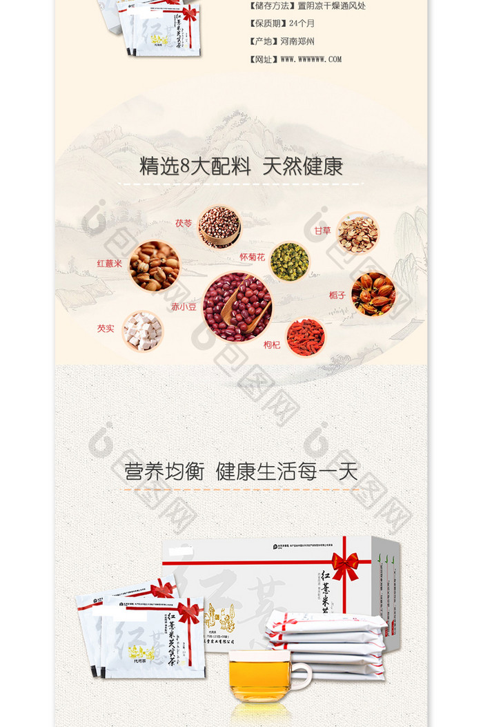 复古中国风红薏米芡实茶淘宝详情页模板