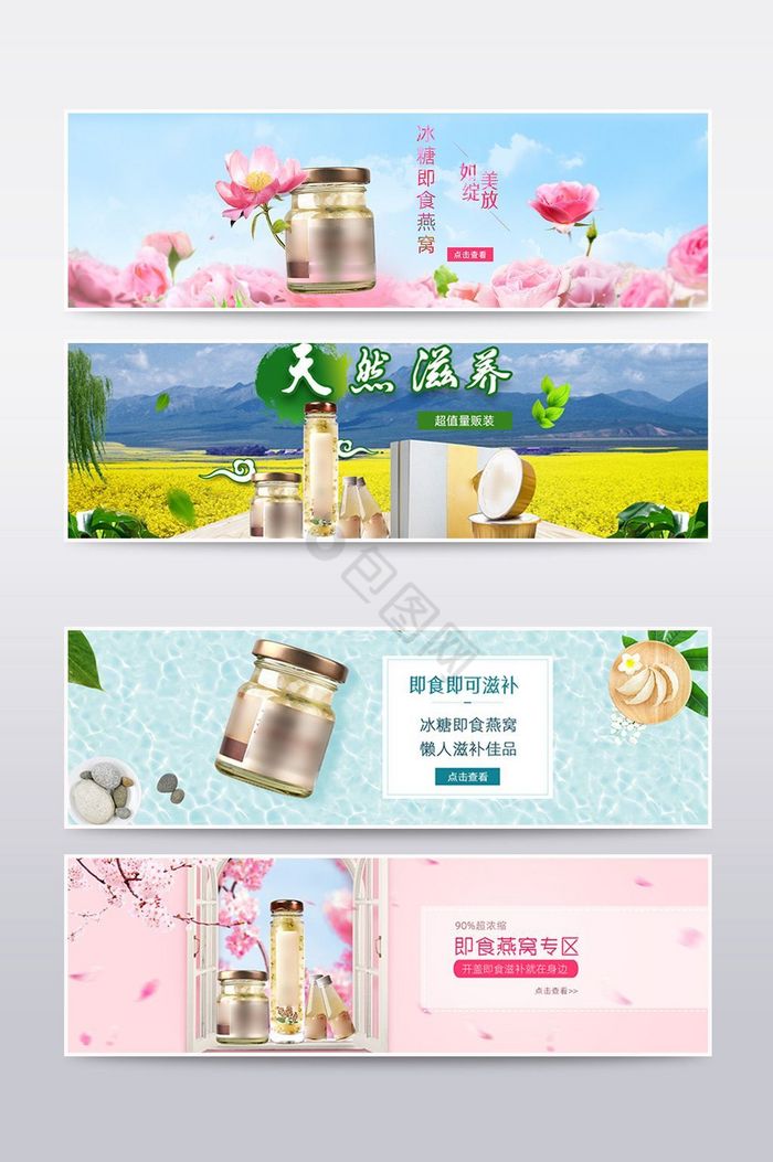 淘宝天猫燕窝食品海报banner图片
