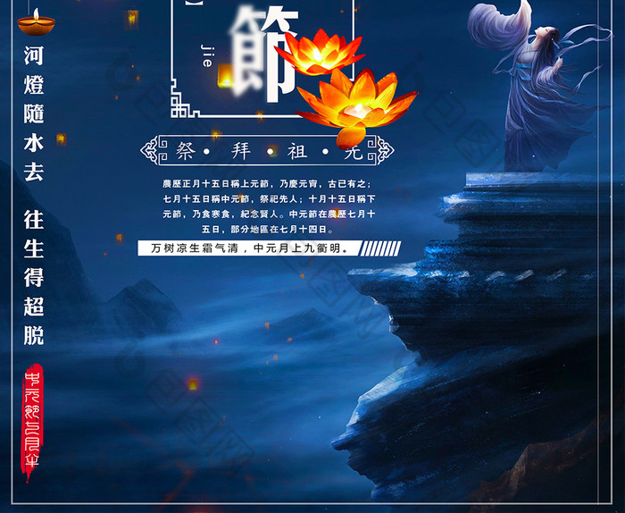 中国风中元节海报设计