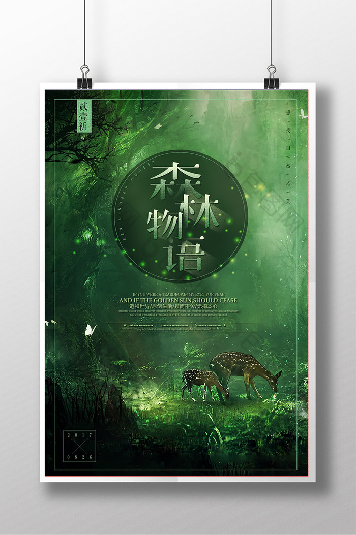 唯美绿色森林物语海报设计