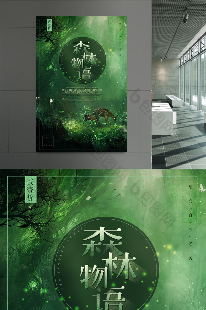 唯美绿色森林物语海报设计