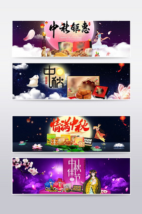 中秋促销淘宝轮播图banner