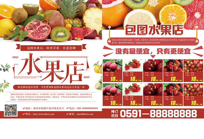 水果店促销双页宣传单设计