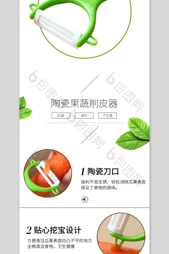 厨房用品削皮器详情页描述模板PSD