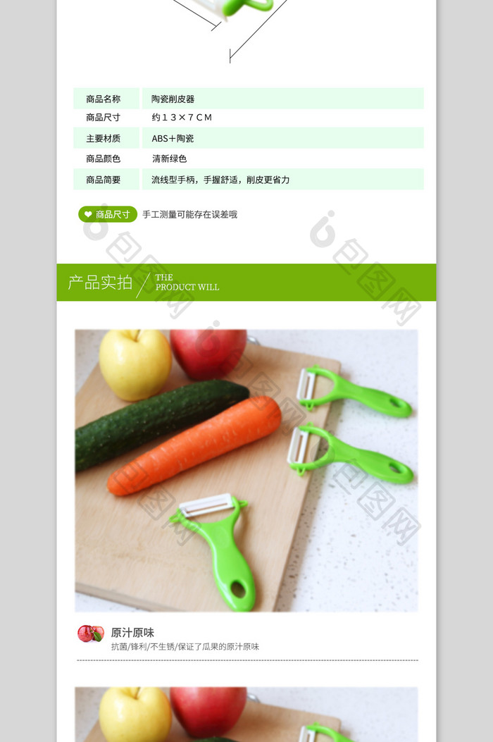 厨房用品削皮器详情页描述模板PSD