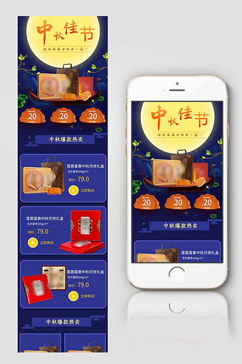 中秋节中秋月饼零食首页手机端淘宝图片