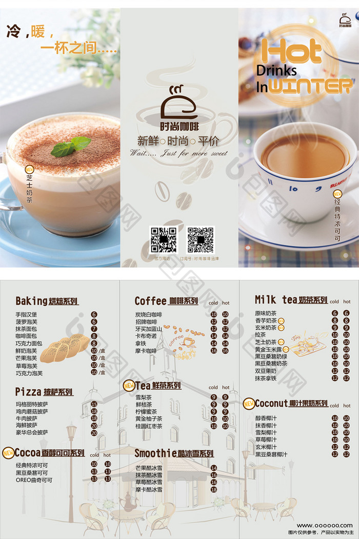 菜单设计 咖啡三折页PSD餐饮行业