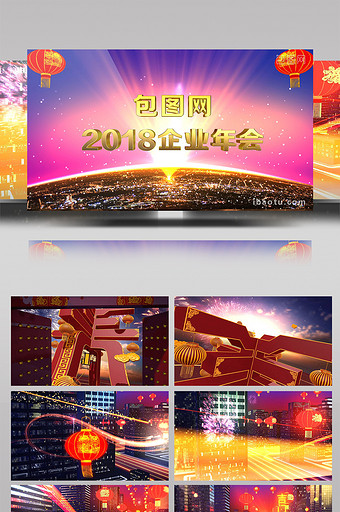 通用大气2018狗年企业年会震撼开场图片