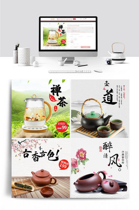 天猫淘宝春茶节主图设计