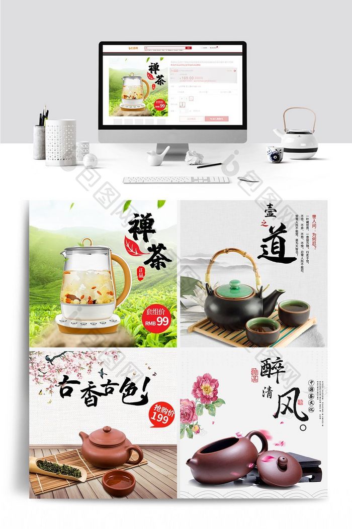 天猫淘宝春茶节主图设计