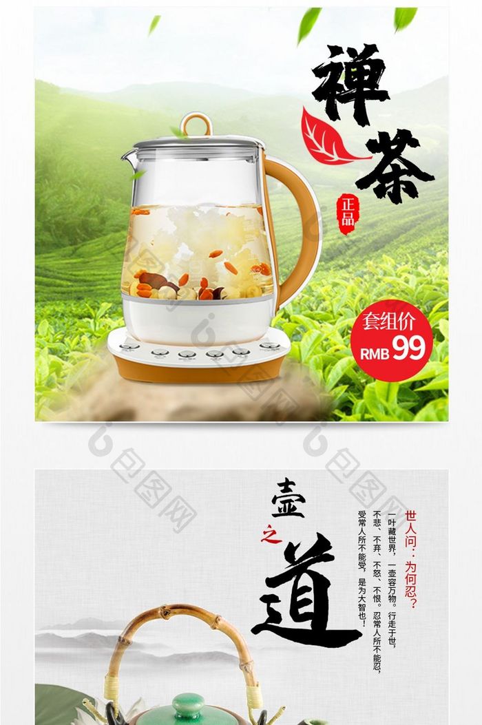 天猫淘宝春茶节主图设计