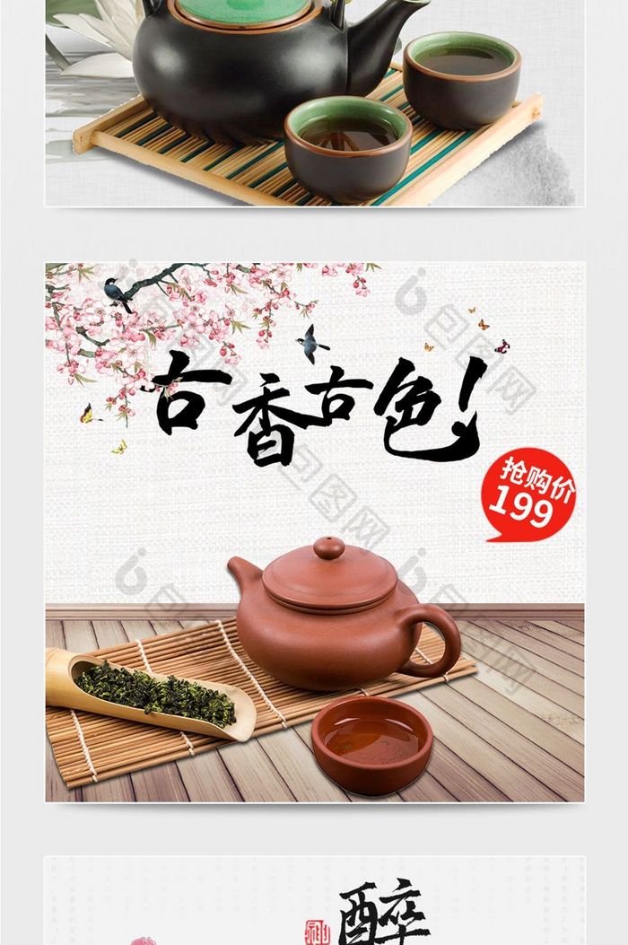 天猫淘宝春茶节主图设计