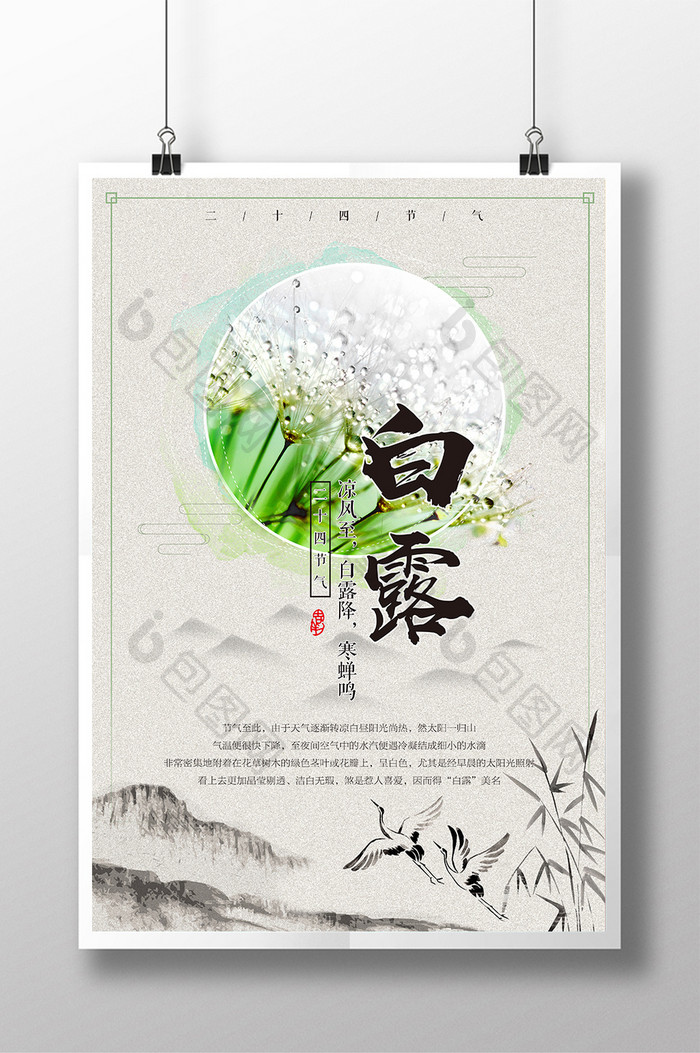 中国风简约传统二十四节气海报