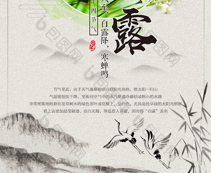 中国风简约传统二十四节气海报