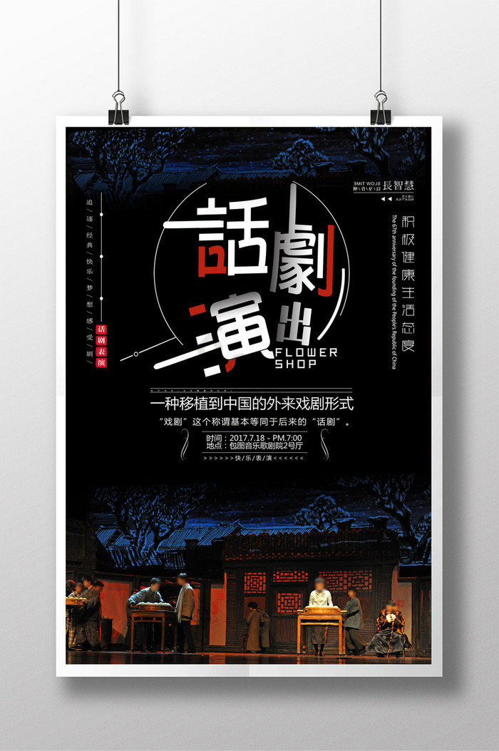 话剧海报下载-包图网