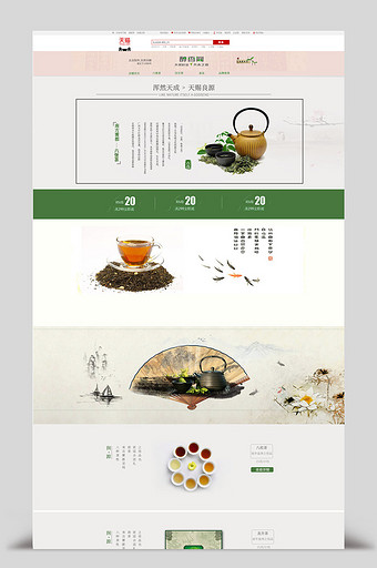 简约清淡中国风茶水类天猫淘宝首页模板图片