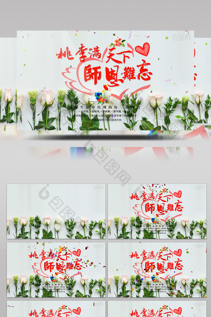 原创教师节师恩难忘高清背景视频