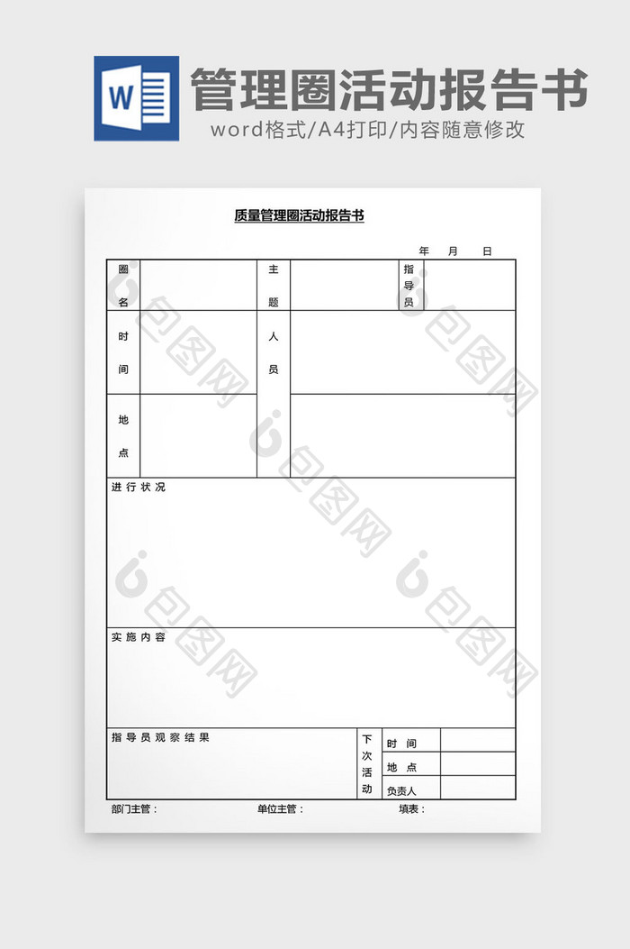 营销管理管理圈活动报告书 Word文档下载 包图网