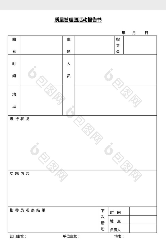 营销管理管理圈活动报告书Word文档