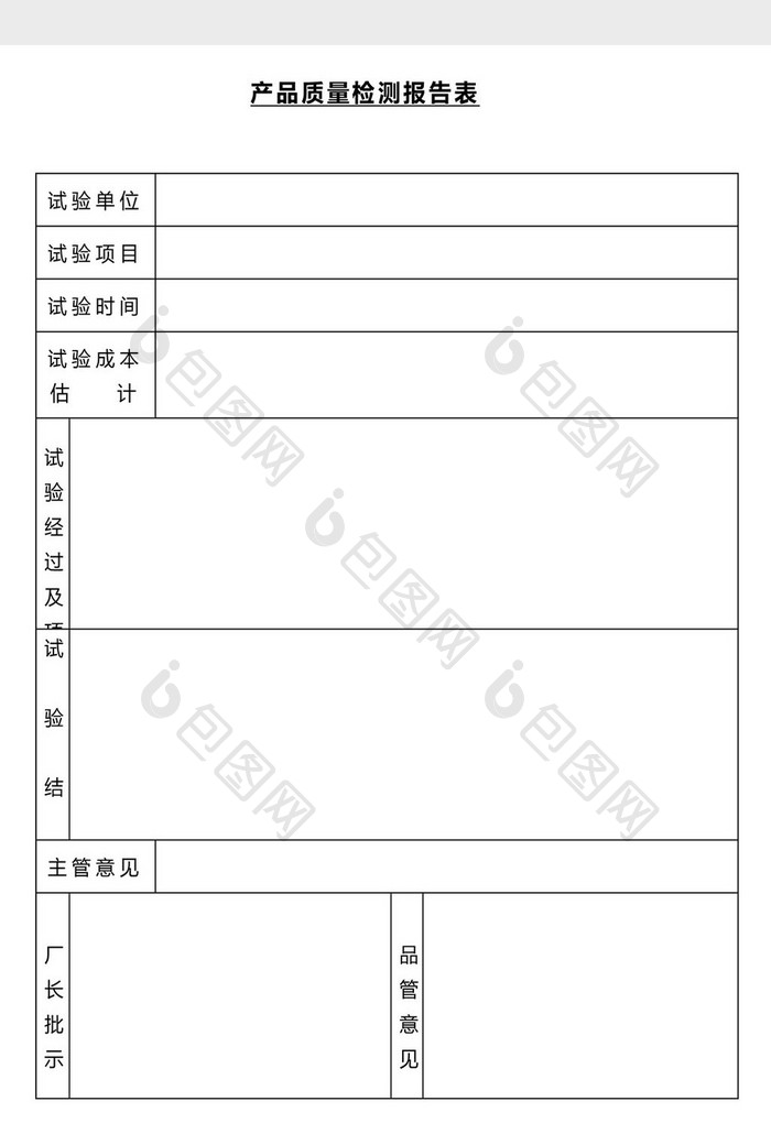 营销管理产品质量检测报表Word文档