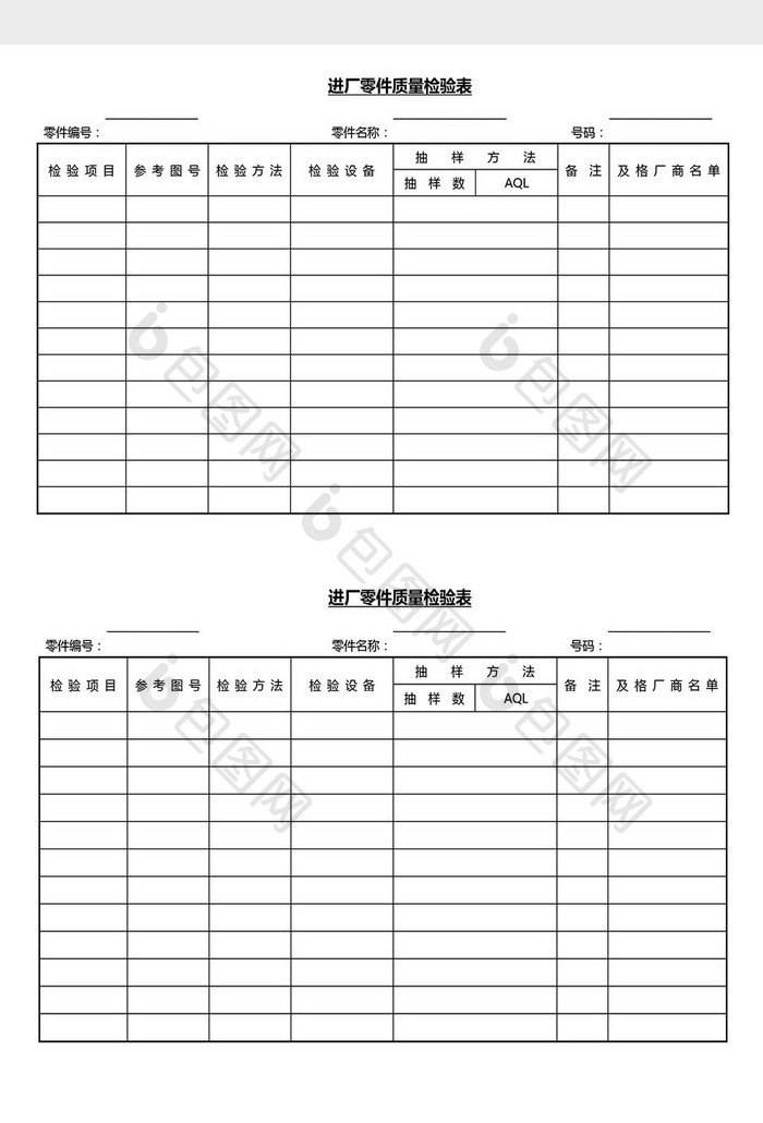 营销管理零件质量检验表Word文档