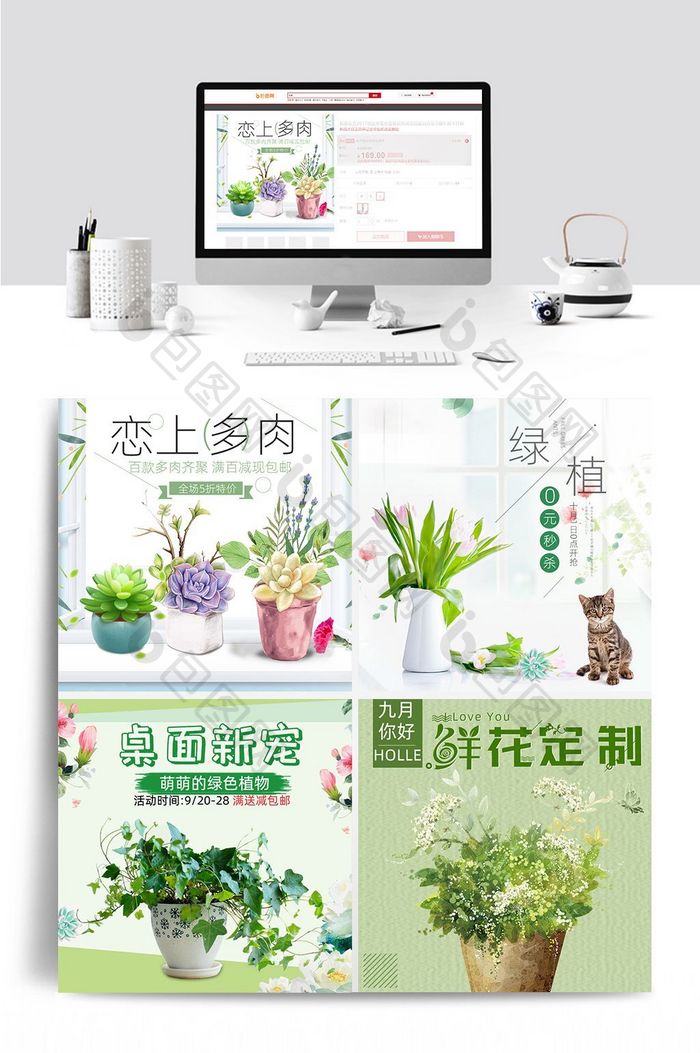 淘宝天猫多肉植物主图参考 图片下载 包图网