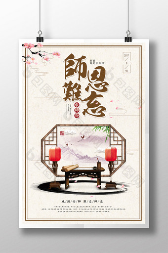 传统中国风教师节文化海报图片