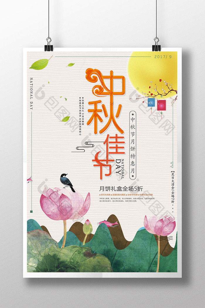 中秋佳节月饼促销宣传海报