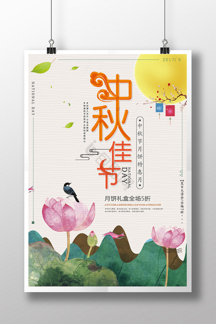 中秋佳节月饼促销图片
