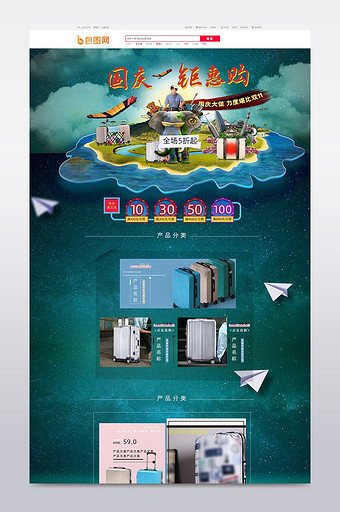 天猫淘宝十一国庆节箱包旅行箱皮具首页模板图片