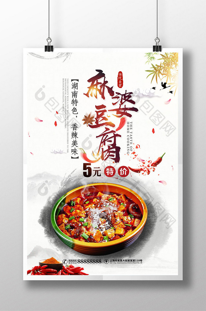 麻婆豆腐美食海报素材