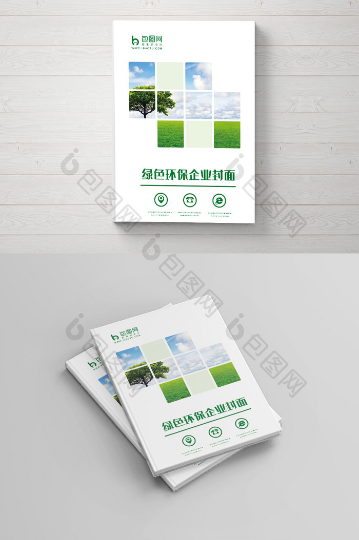 绿色环保企业宣传封面