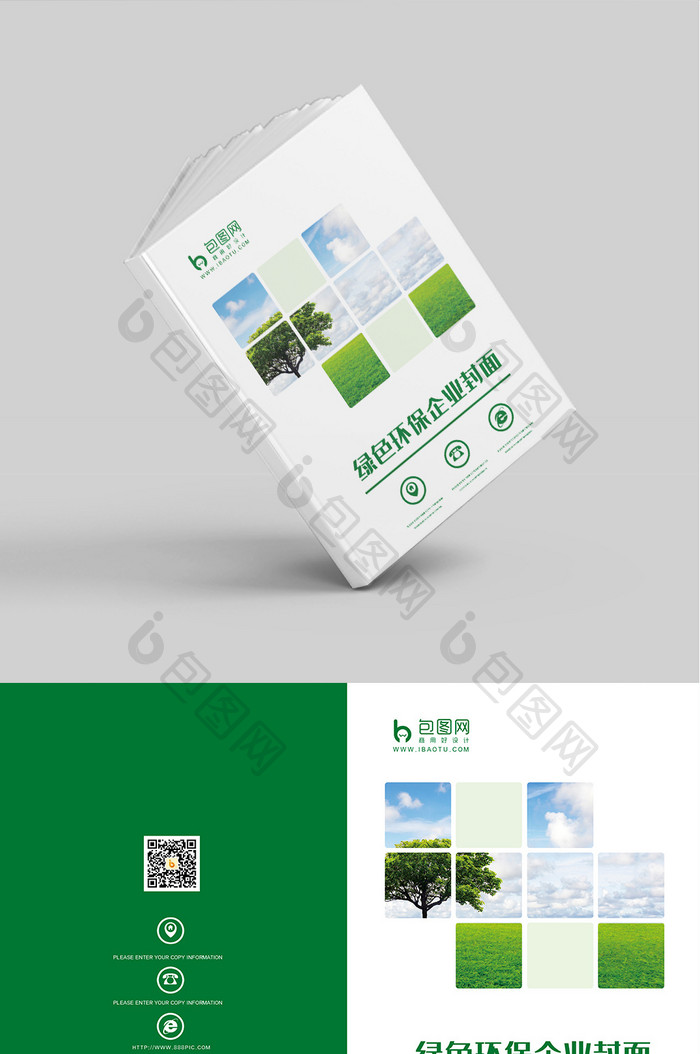 绿色环保企业宣传封面