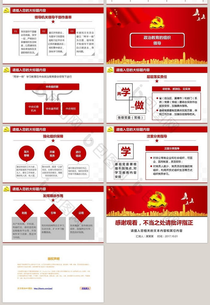 国庆建党建军建国政治教育十九大PPT模板