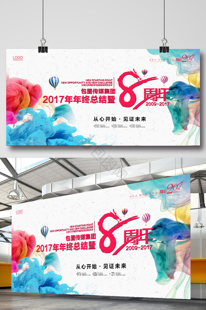 8周年展板-8周年展板图片-【包图网】