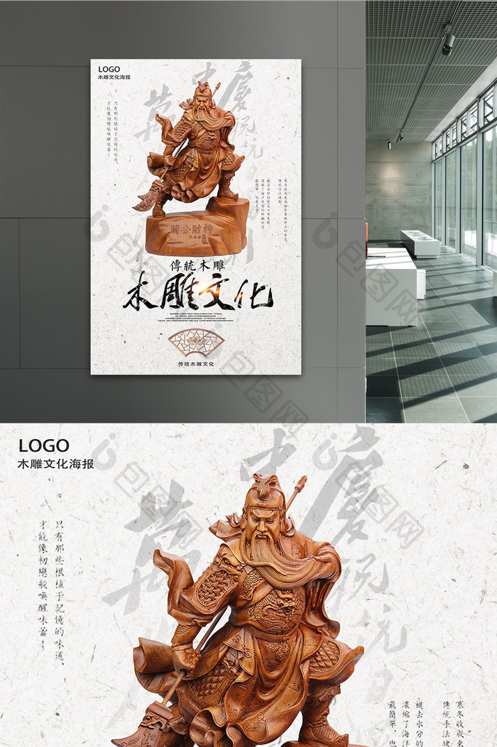 传统木雕文化海报设计下载
