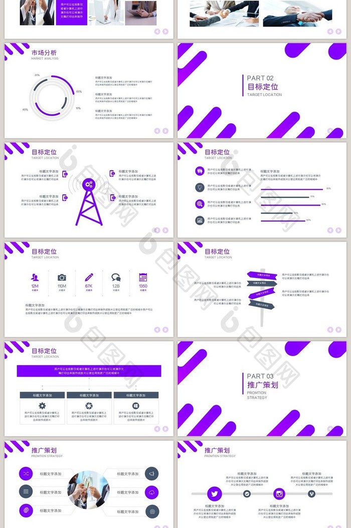 紫色商务品牌推广策划方案PPT模板