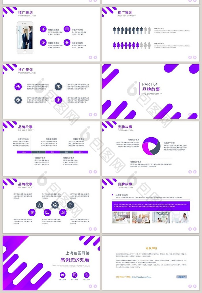 紫色商务品牌推广策划方案PPT模板