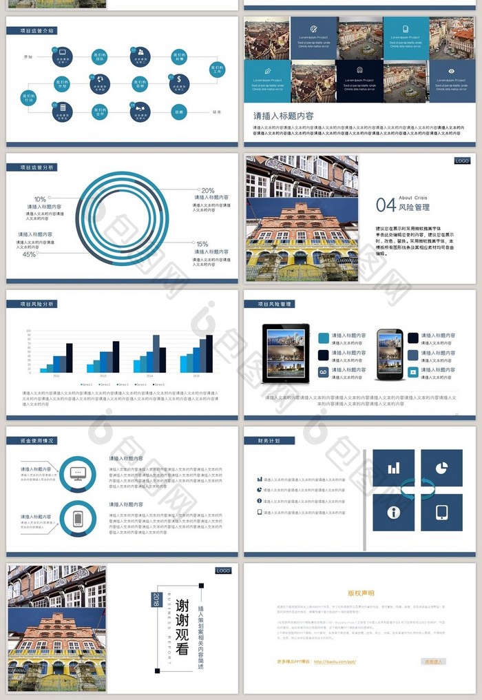 商业策划蓝色商务风格PPT模板