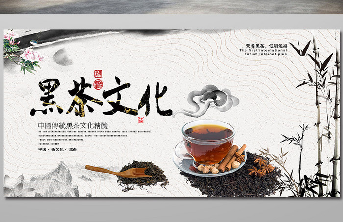 黑茶文化海报设计模板