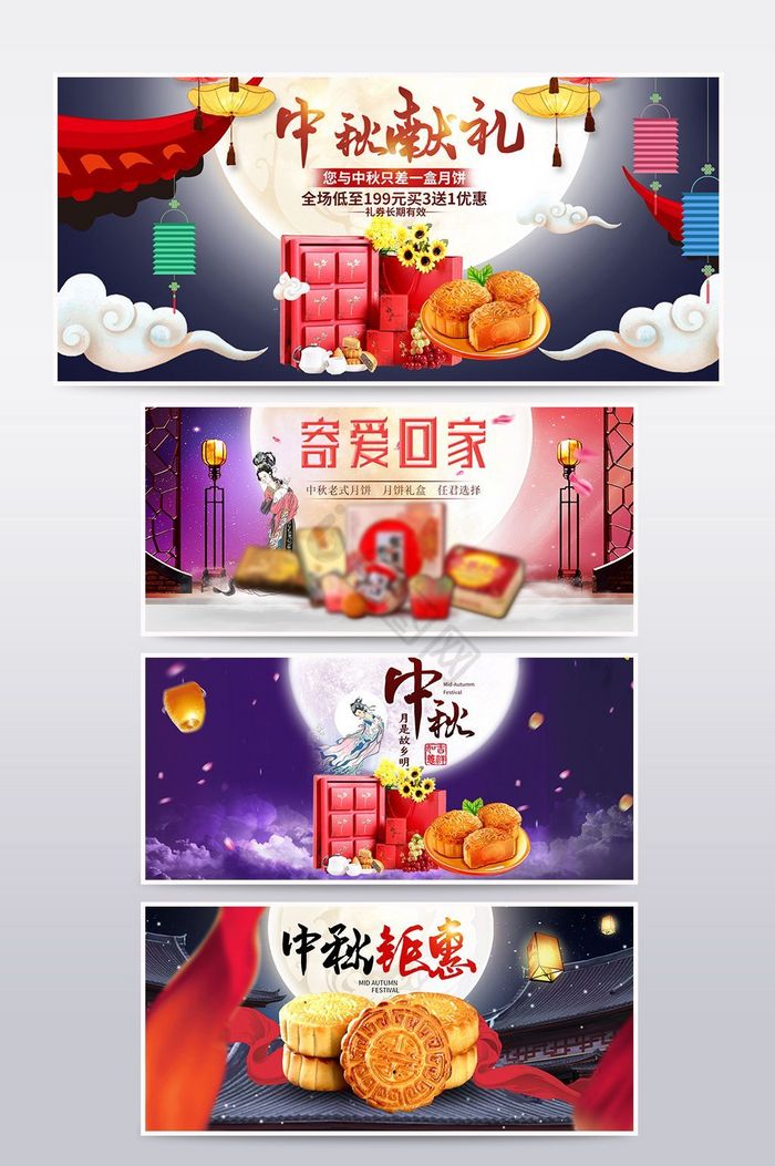 中秋促销活动海报ps模板图片