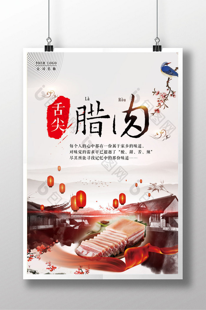 中国风舌尖上的腊肉美食大气海报