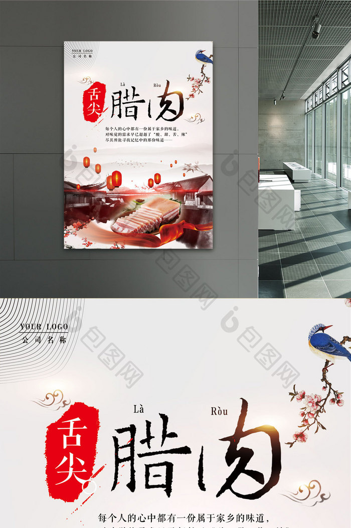 中国风舌尖上的腊肉美食大气海报