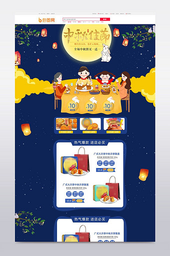中秋节零食月饼首页psd模板图片