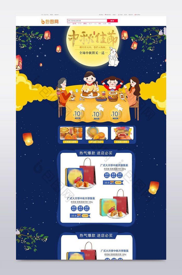 中秋节零食月饼首页psd模板