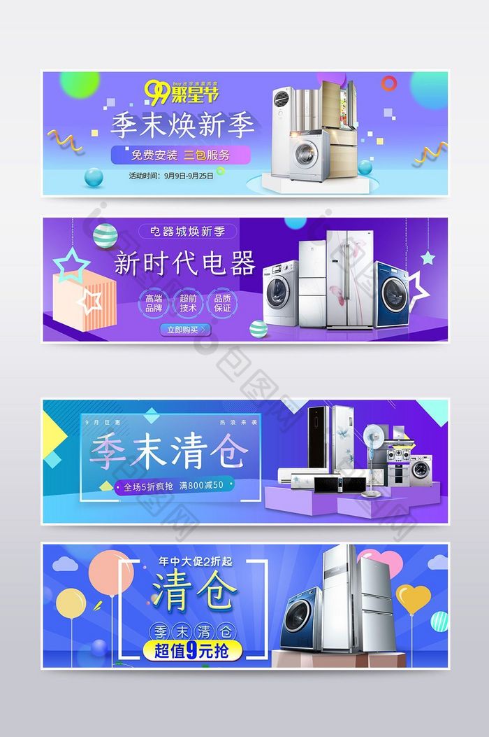 双十一季末清仓数码家电海报banner